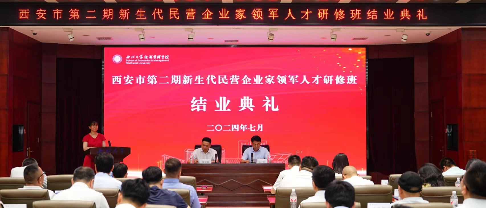 西安市第二期新生代民营企业家领军人才研修班结业典礼在半岛（中国）体育·官方网站举行